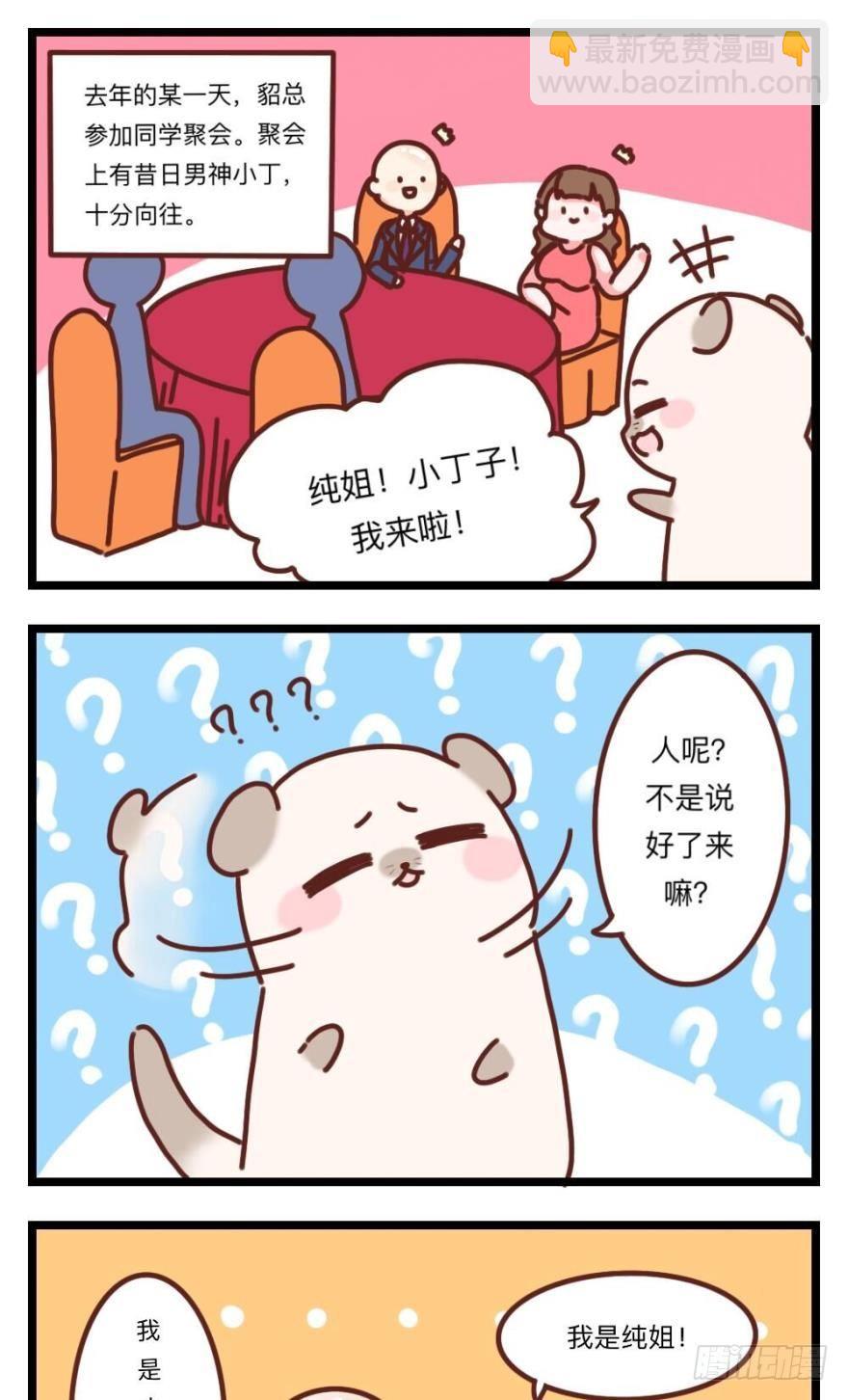 情獸不要啊！ - 25話：現實與虛幻 - 4