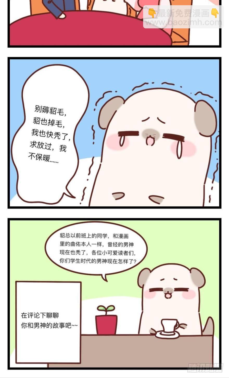 情獸不要啊！ - 25話：現實與虛幻 - 6