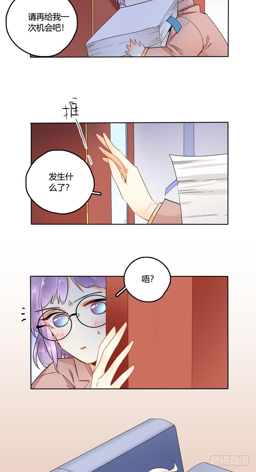 情兽不要啊！ - 27话：白总的低调生日 - 6