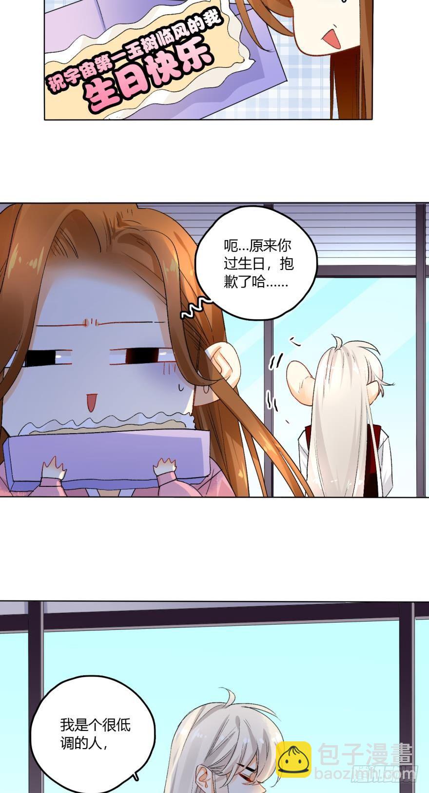 27话：白总的低调生日-第28话