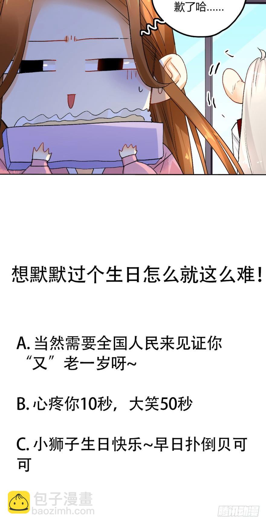 27话：白总的低调生日-第28话