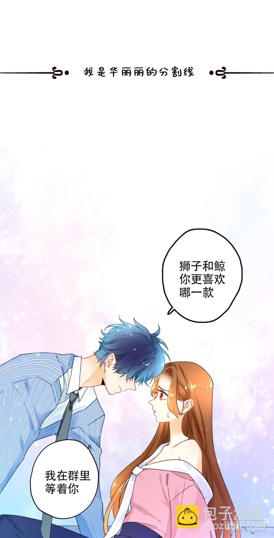 27话：白总的低调生日-第28话