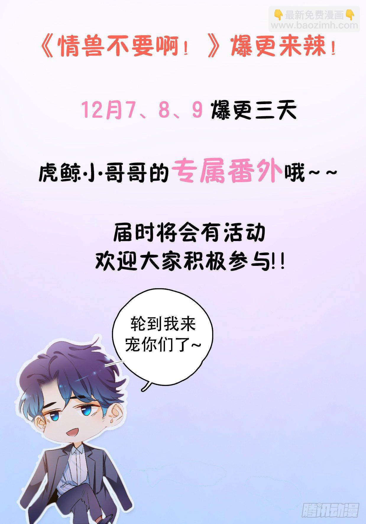 27话：白总的低调生日-第28话