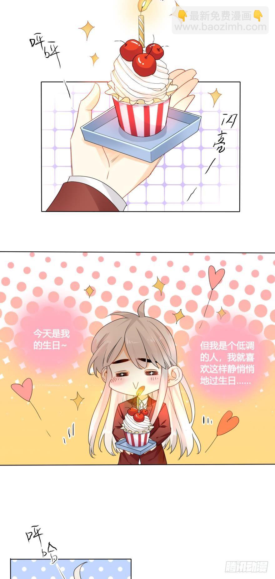 27话：白总的低调生日-第28话