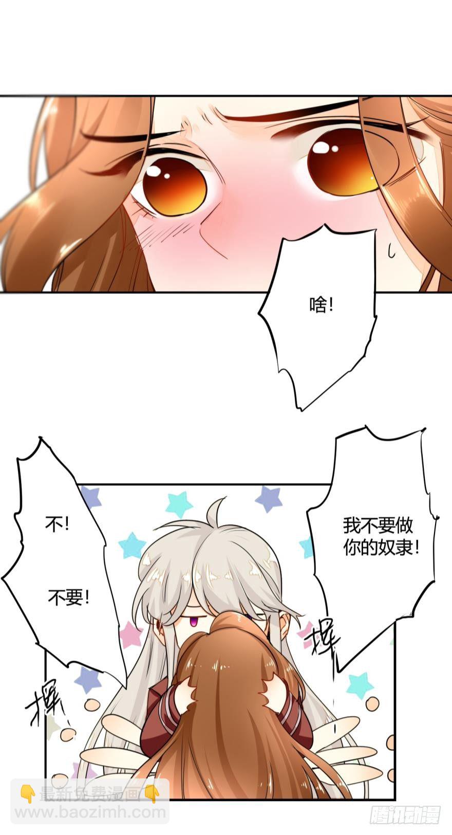 情兽不要啊！ - 3话 无条件服从我！ - 1