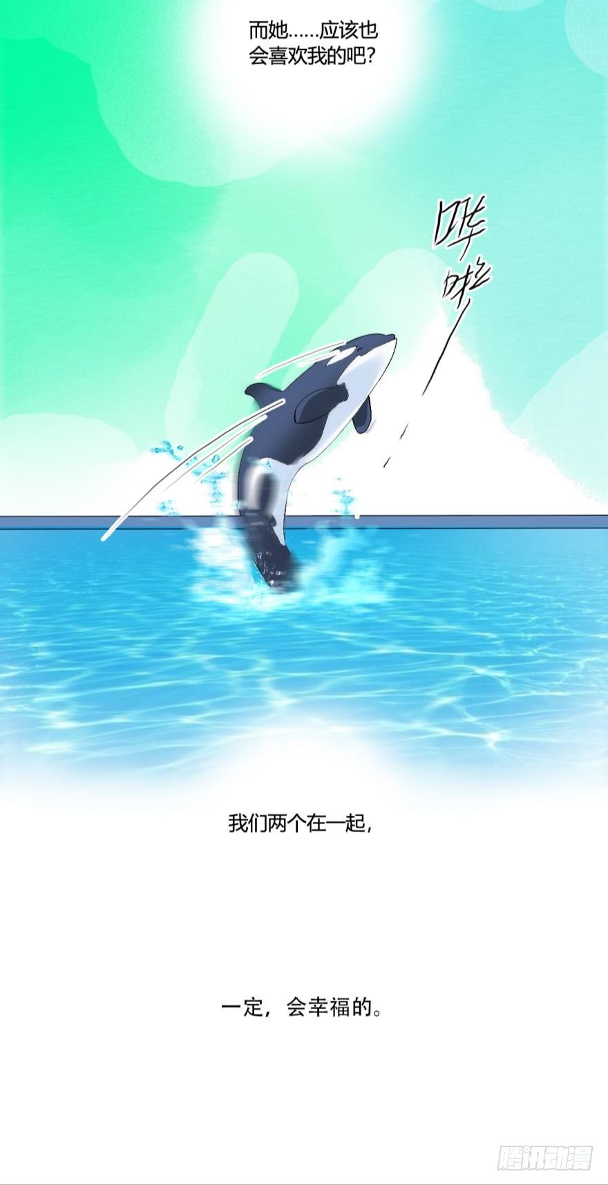 虎鲸番外3-第32话