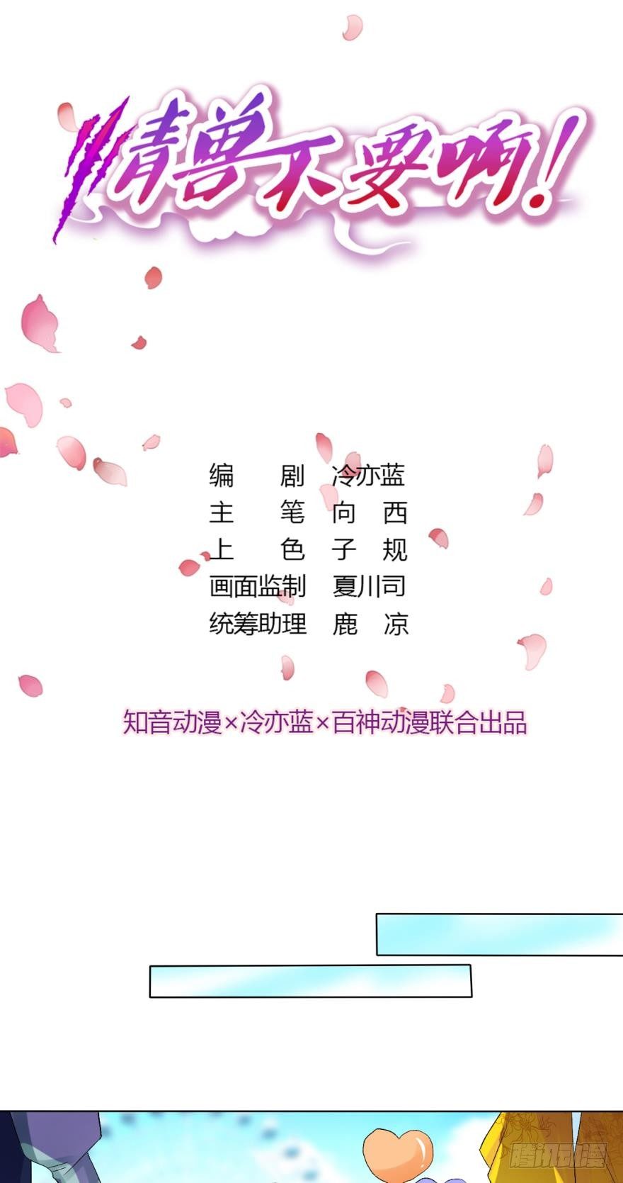 30话：贝可可的回忆-第34话