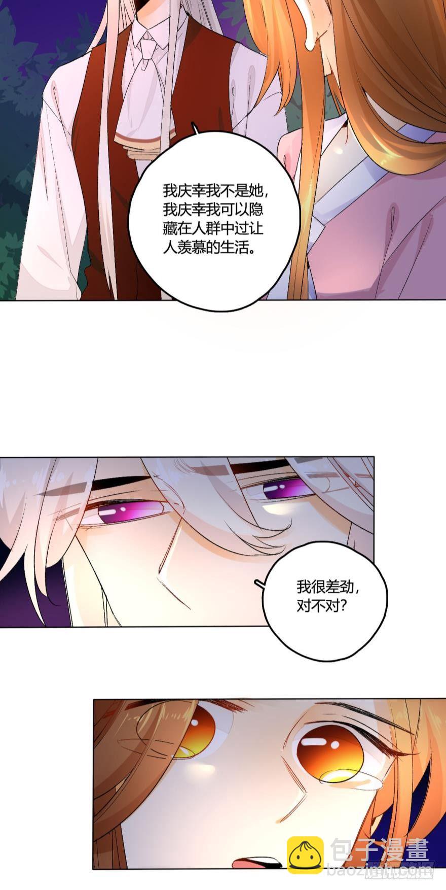 32话：我们是一样的-第36话