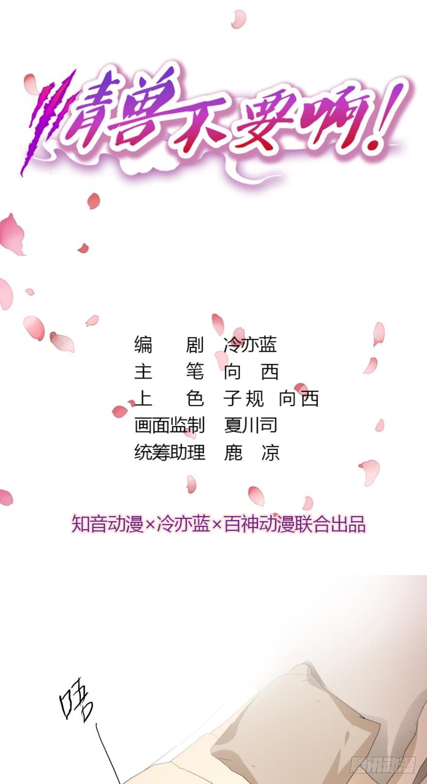 42话：我做什么你都不许反抗-第46话