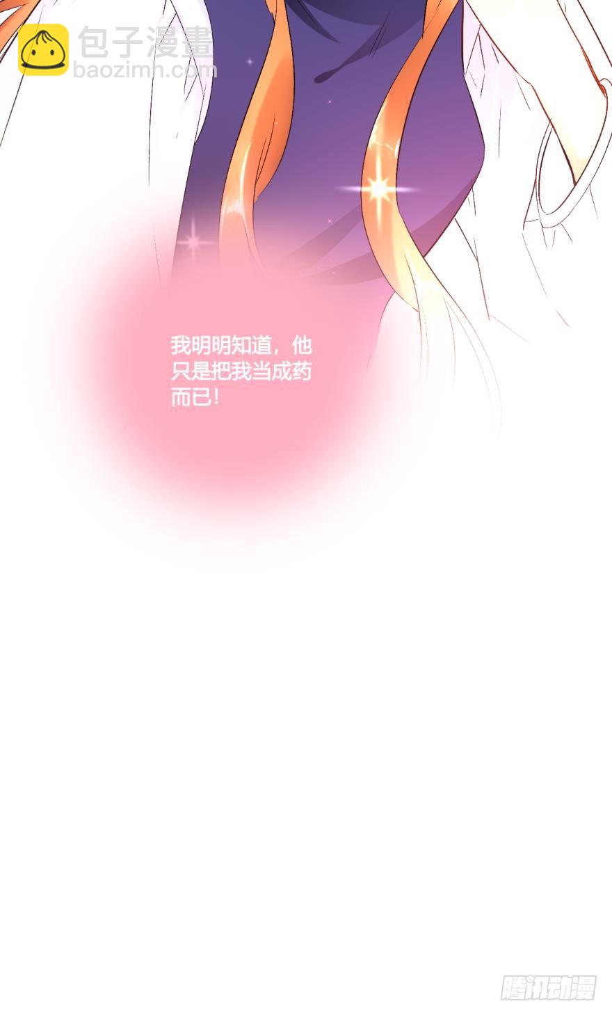 44话：他只把我当成药-第48话