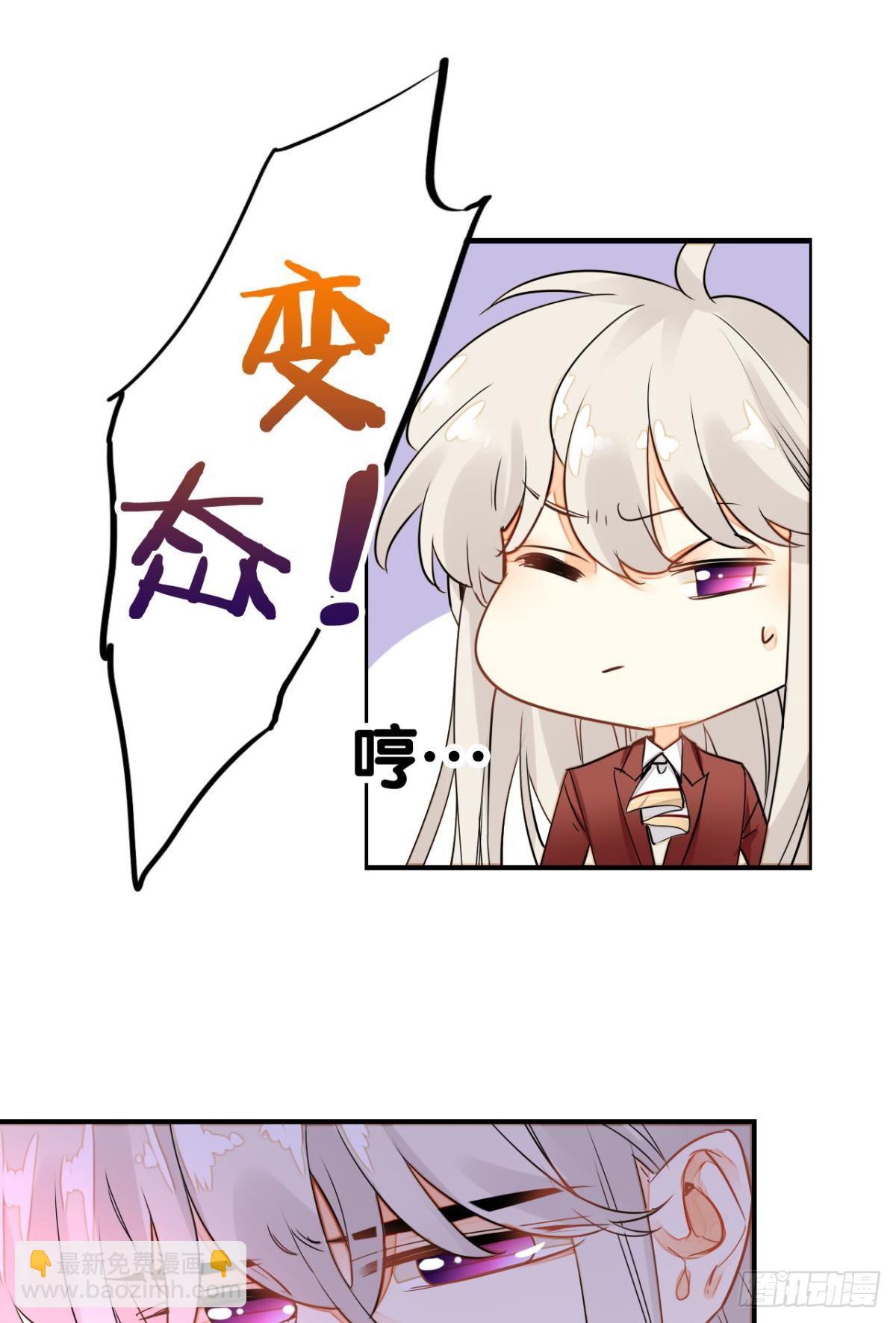 5话 总裁是变态！-第6话