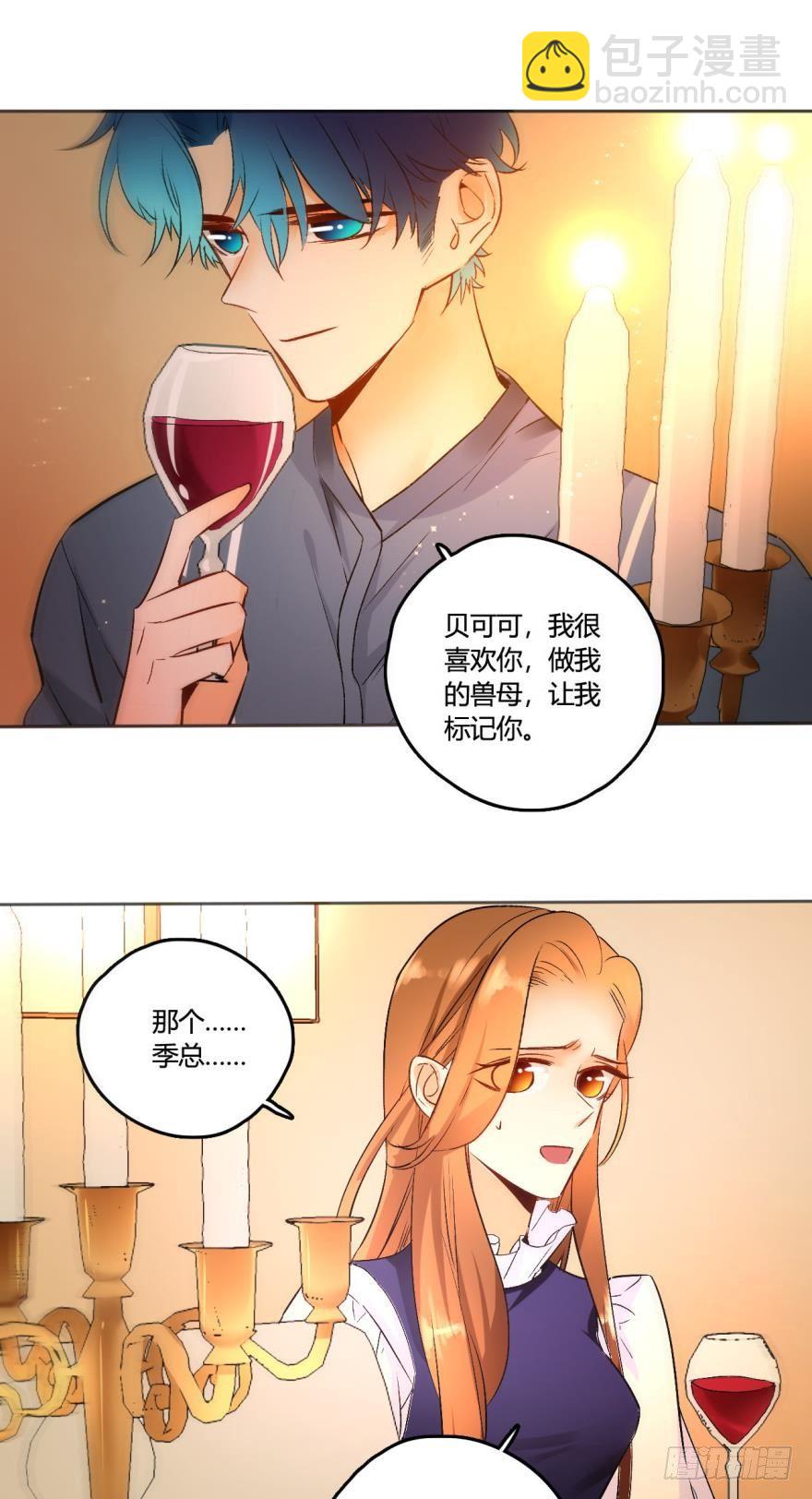 情獸不要啊！ - 48話：做我的女人 - 5