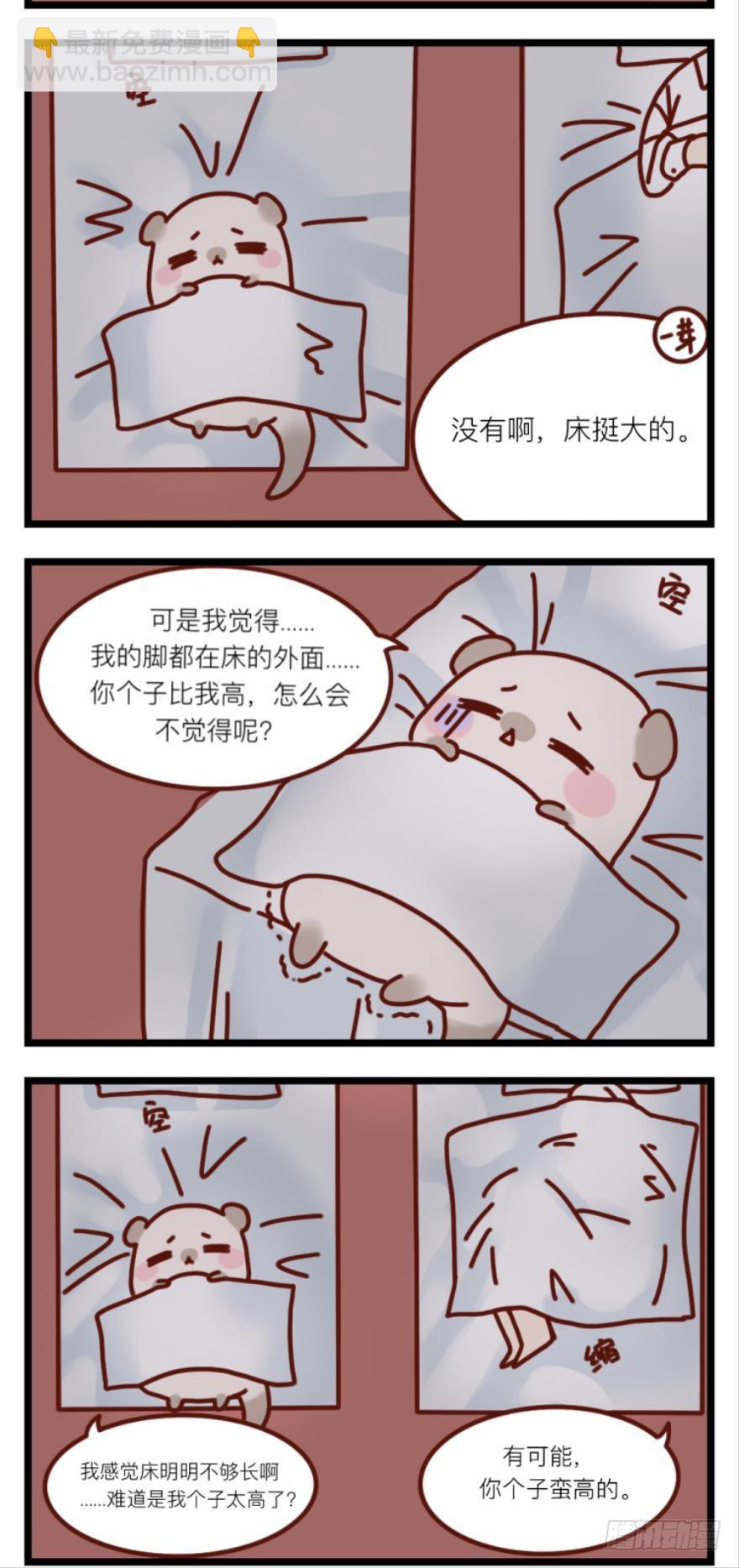 情兽不要啊！ - 54话：情兽日，开始！ - 5