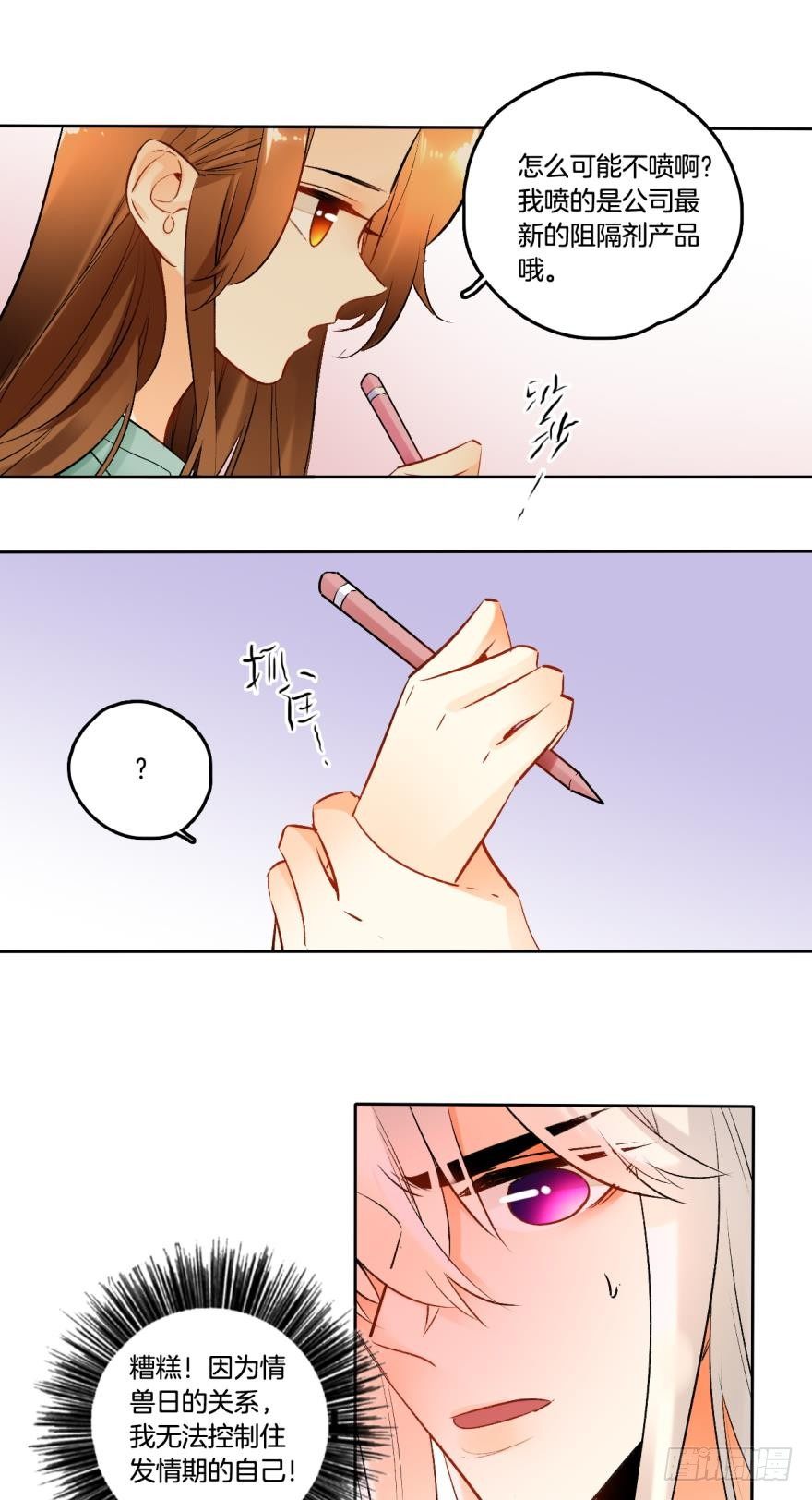 56话：控制不住地想标记她！-第60话