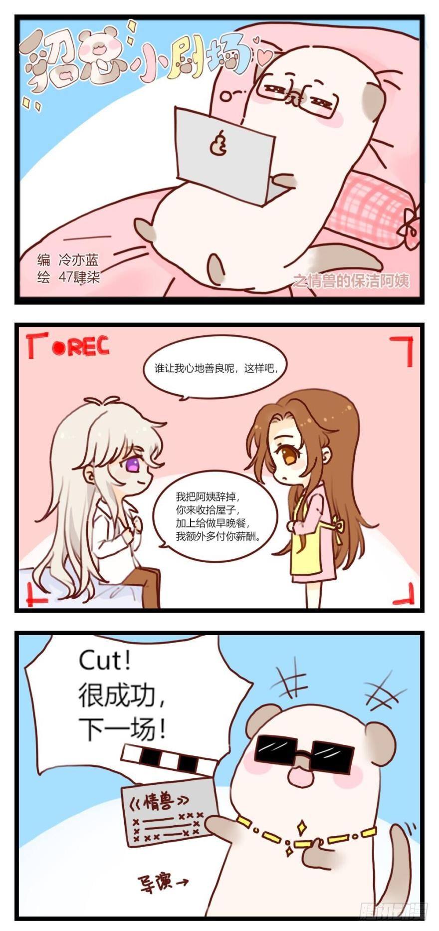 福利篇，貂总小剧场-第64话