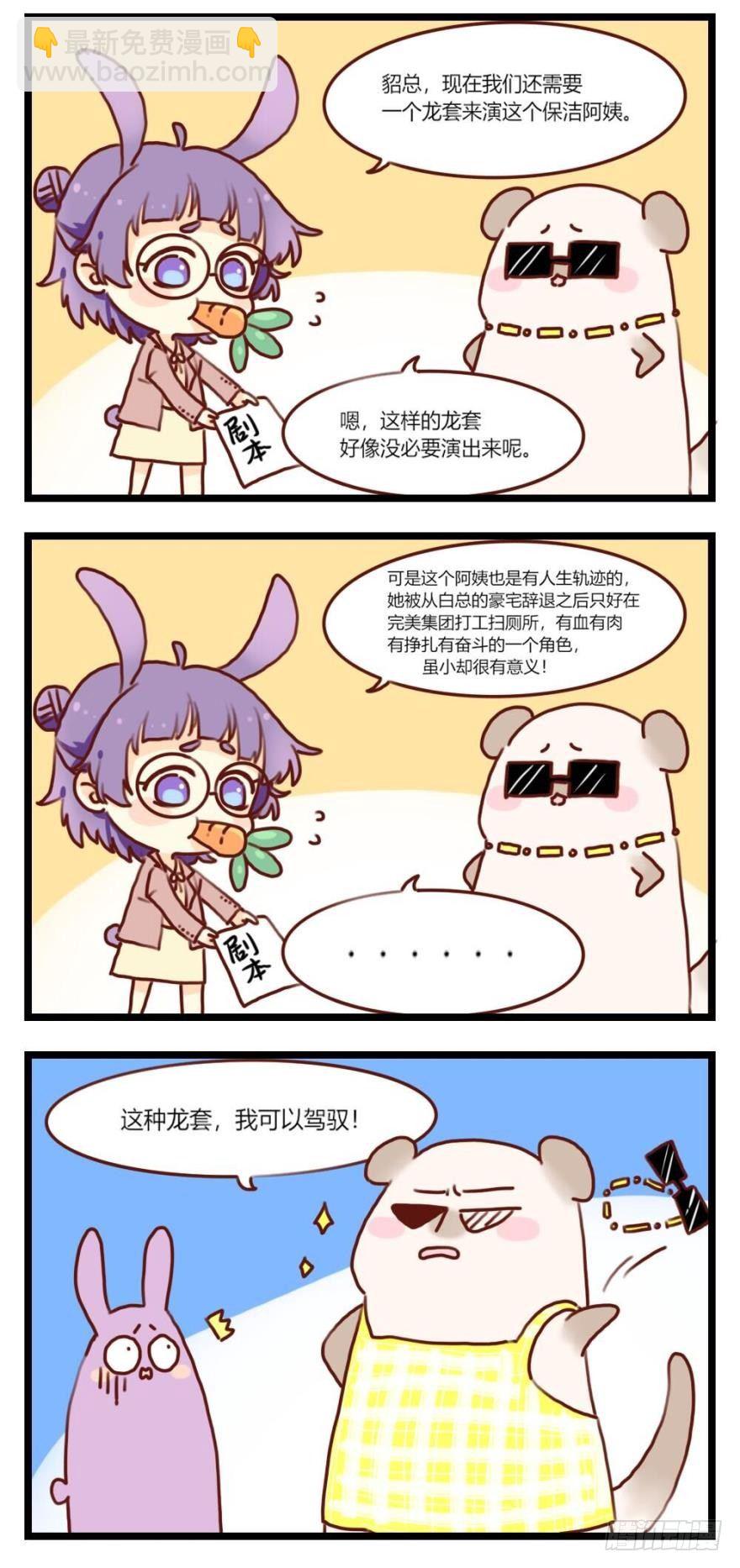 福利篇，貂总小剧场-第64话