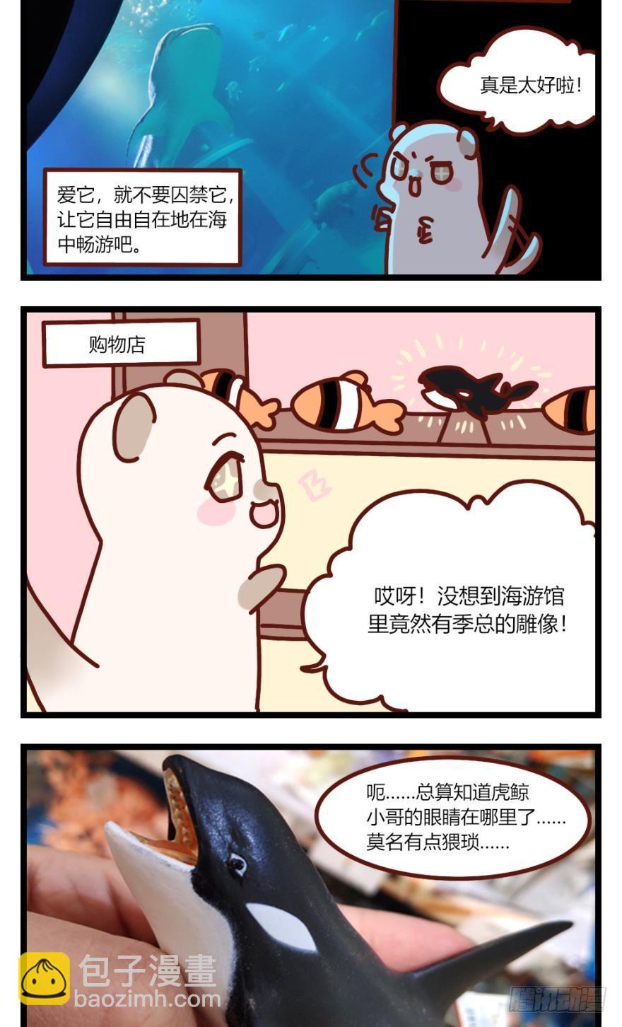 情獸不要啊！ - 61話：你受傷了？ - 4