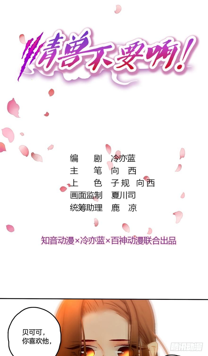 63话：兽王无法抗拒你的味道！-第68话