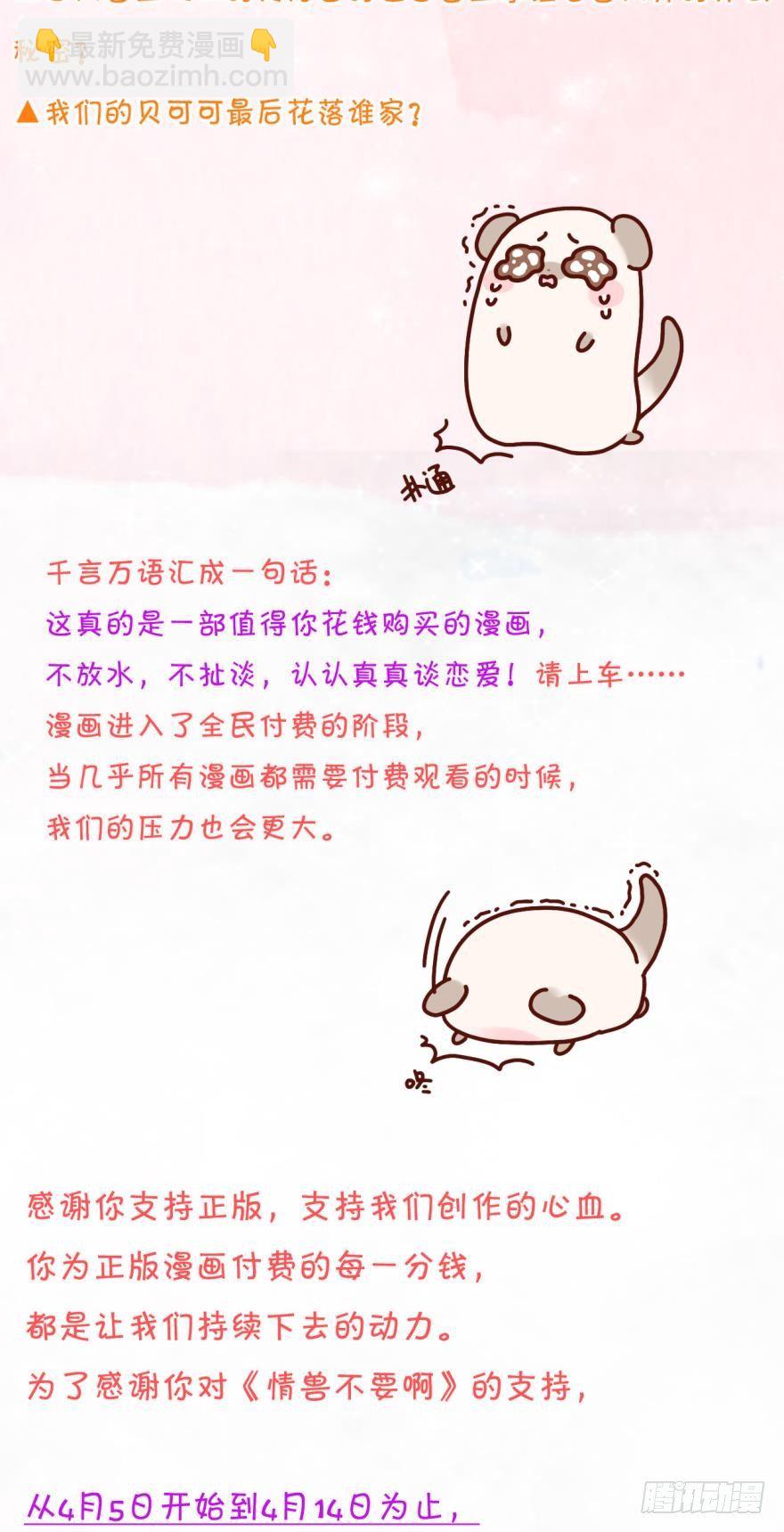 付费公告-第70话