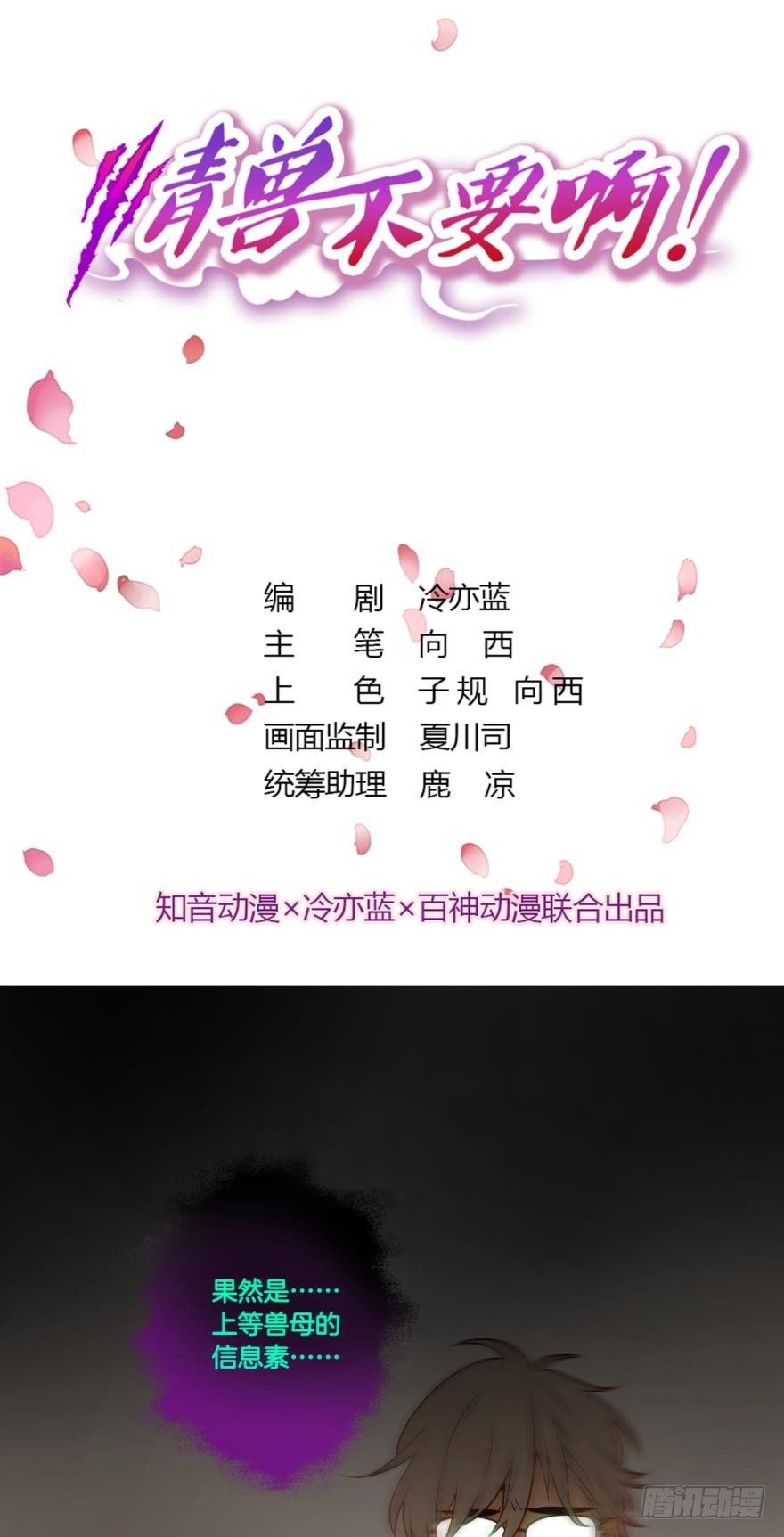 66话：白施羽，救救我&hellip;&hellip;-第72话