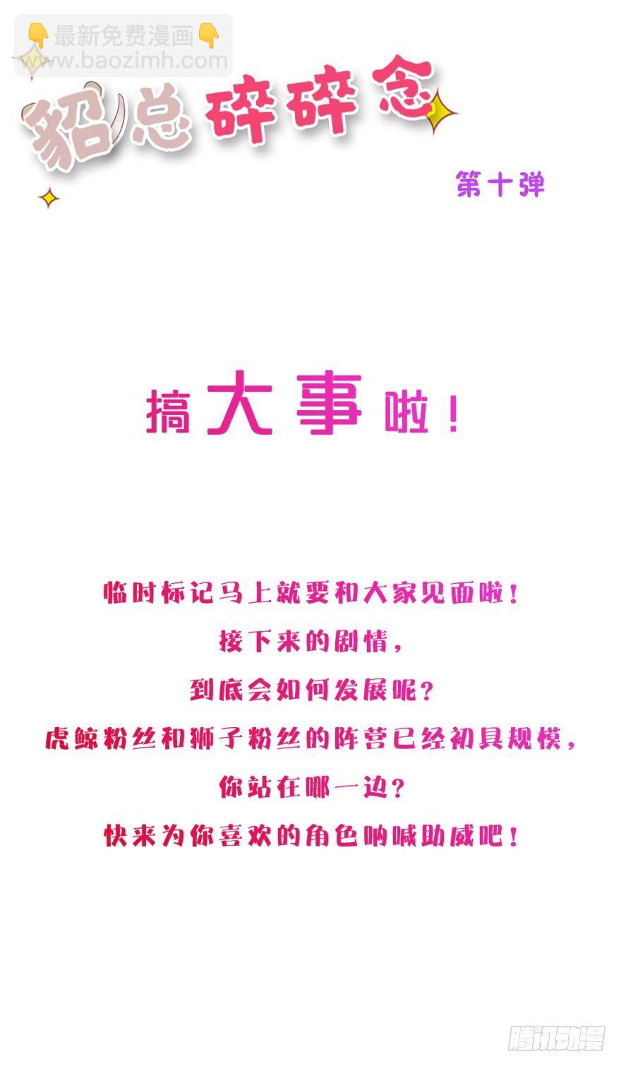 66话：白施羽，救救我&hellip;&hellip;-第72话