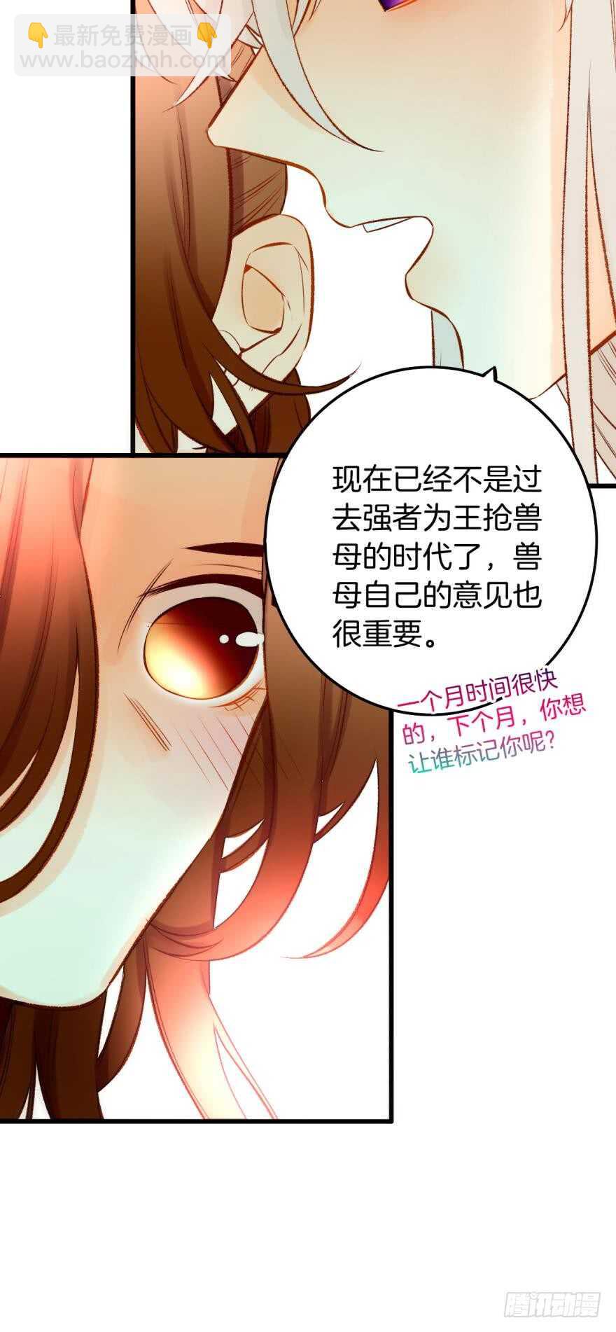 情獸不要啊！ - 87話：你沒有談戀愛的資格 - 3