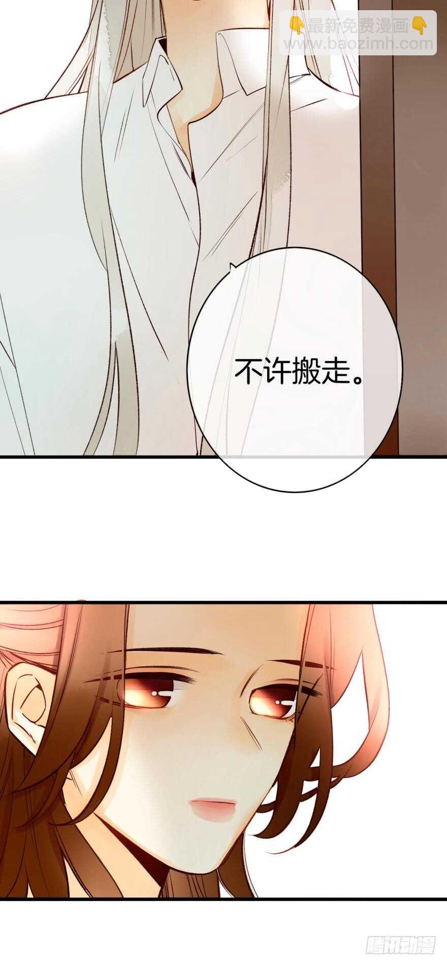 情獸不要啊！ - 92話：不許搬走！ - 4