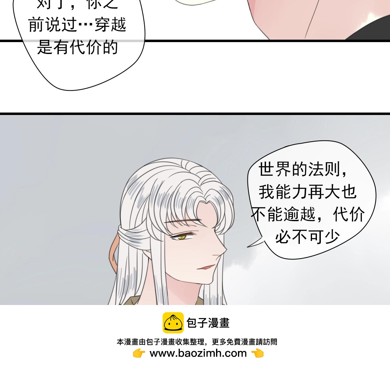 第33话 需要付出的(1/2)-第34话