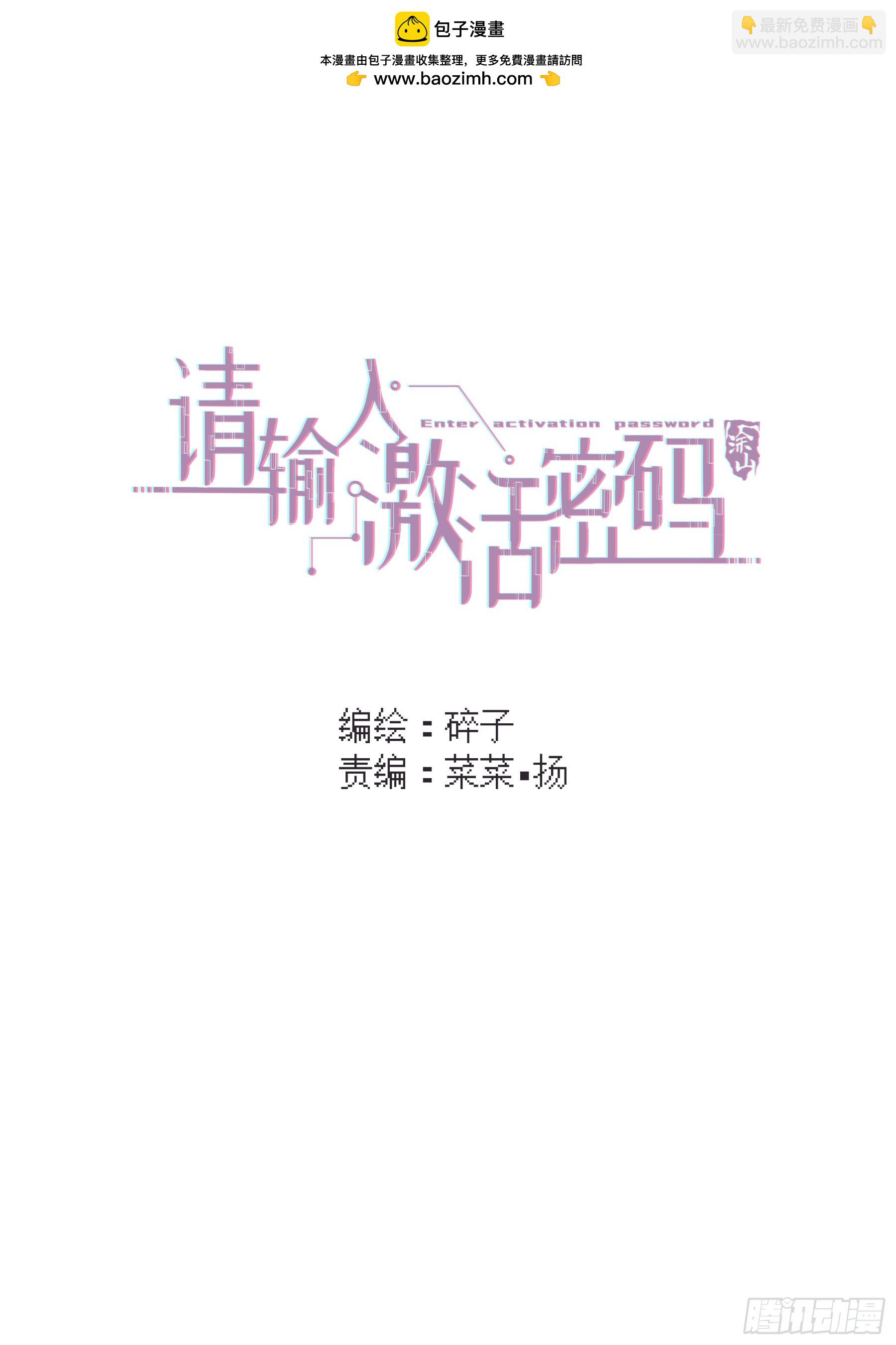 请输入激活密码 - 第7话(1/2) - 2