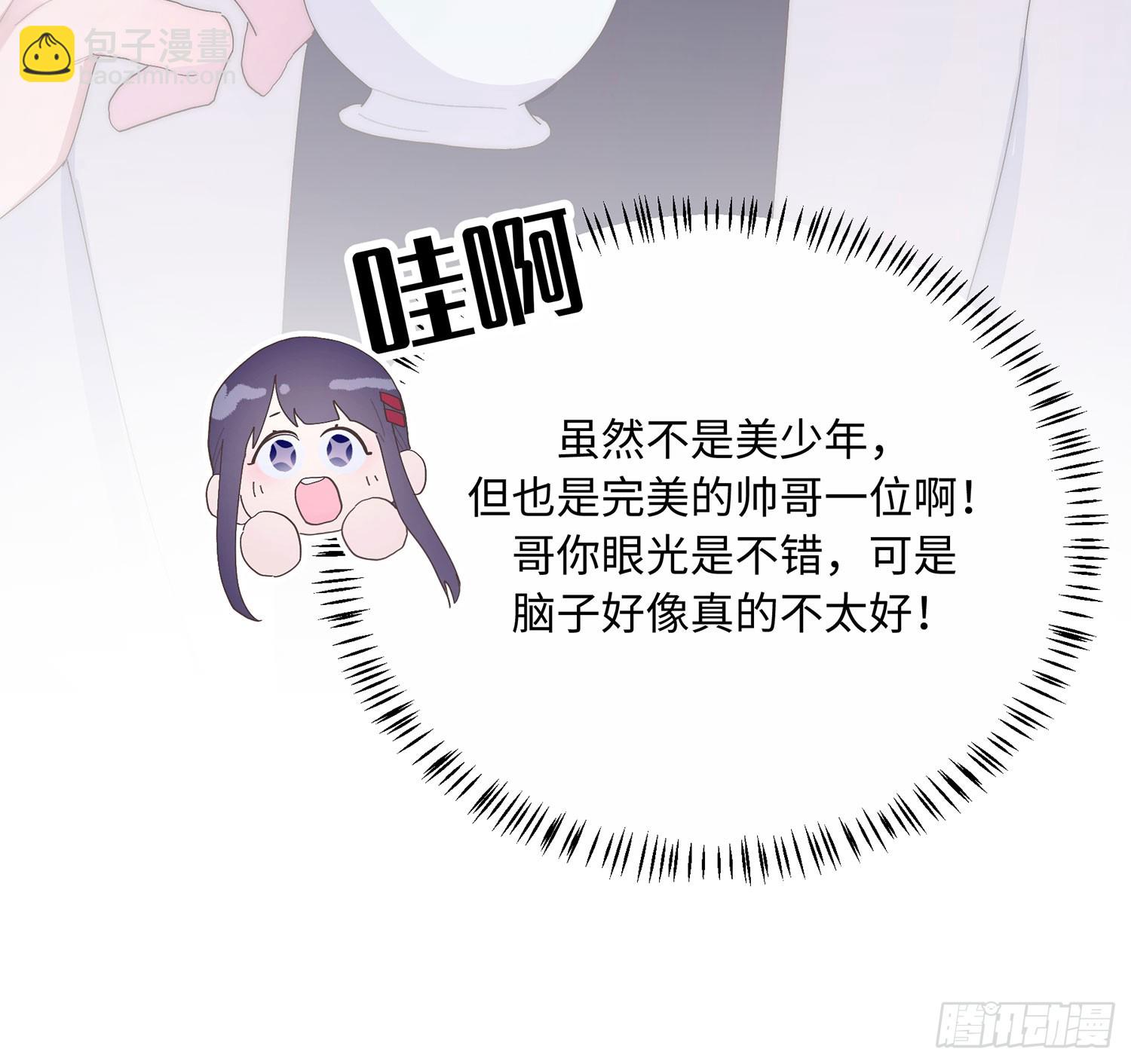 请输入激活密码 - 第7话(1/2) - 8