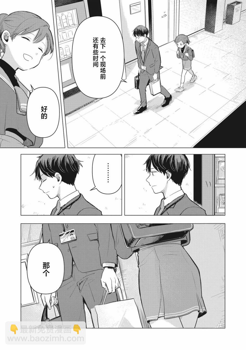 情書與13歲女演員 - 第02話 - 5
