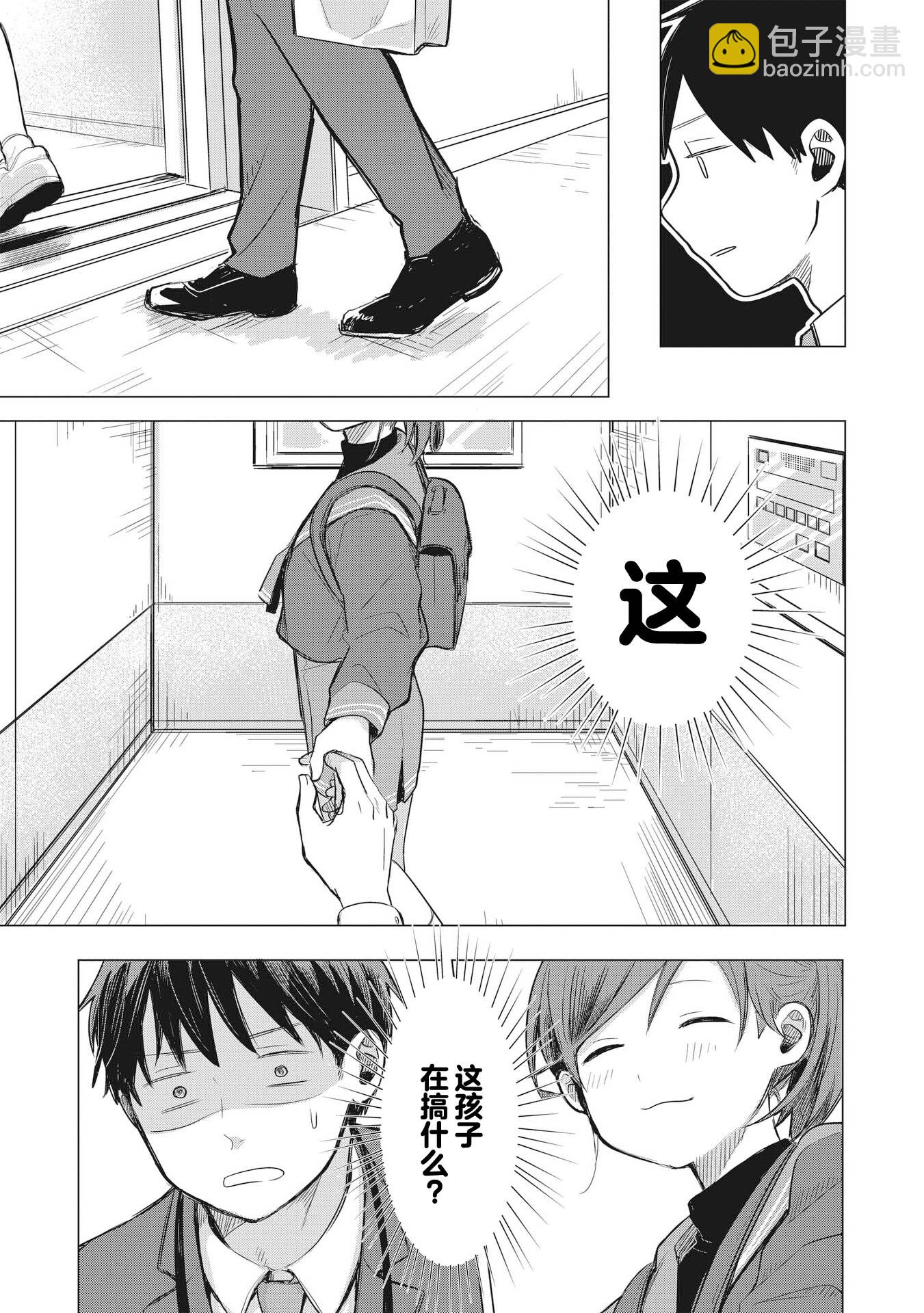 情書與13歲女演員 - 第02話 - 5