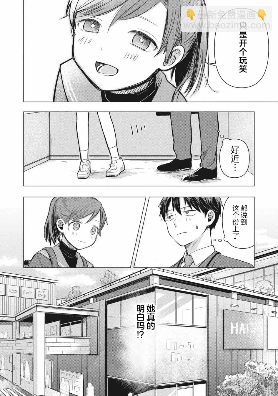 情書與13歲女演員 - 第02話 - 1