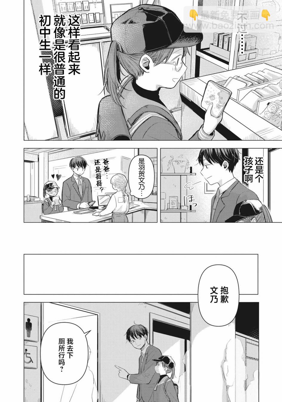 情書與13歲女演員 - 第02話 - 3