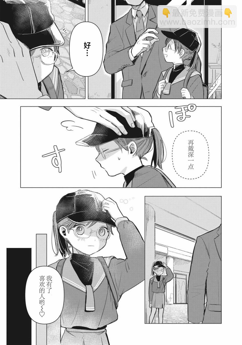 情書與13歲女演員 - 第02話 - 4