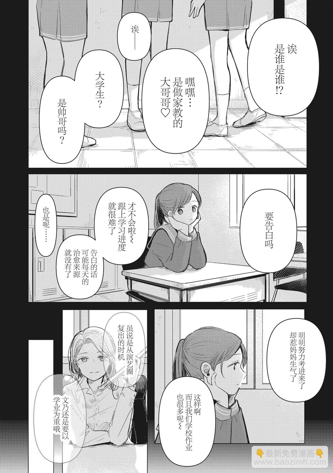 情書與13歲女演員 - 第02話 - 5