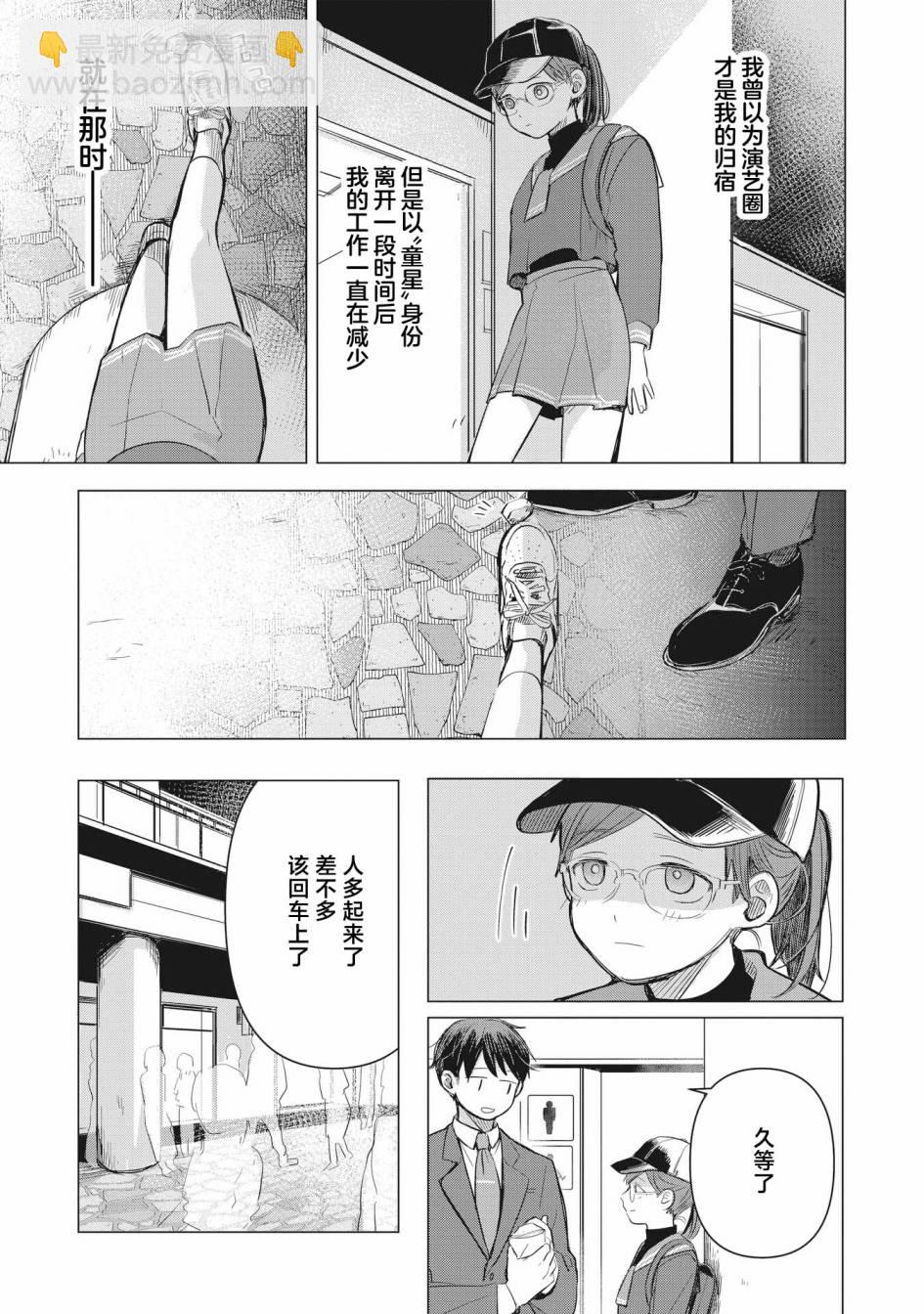 情書與13歲女演員 - 第02話 - 6
