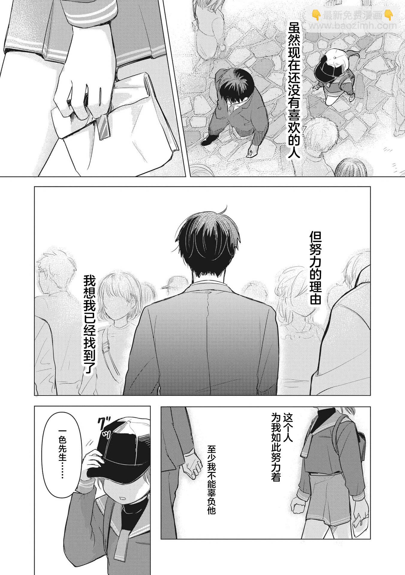 情書與13歲女演員 - 第02話 - 7