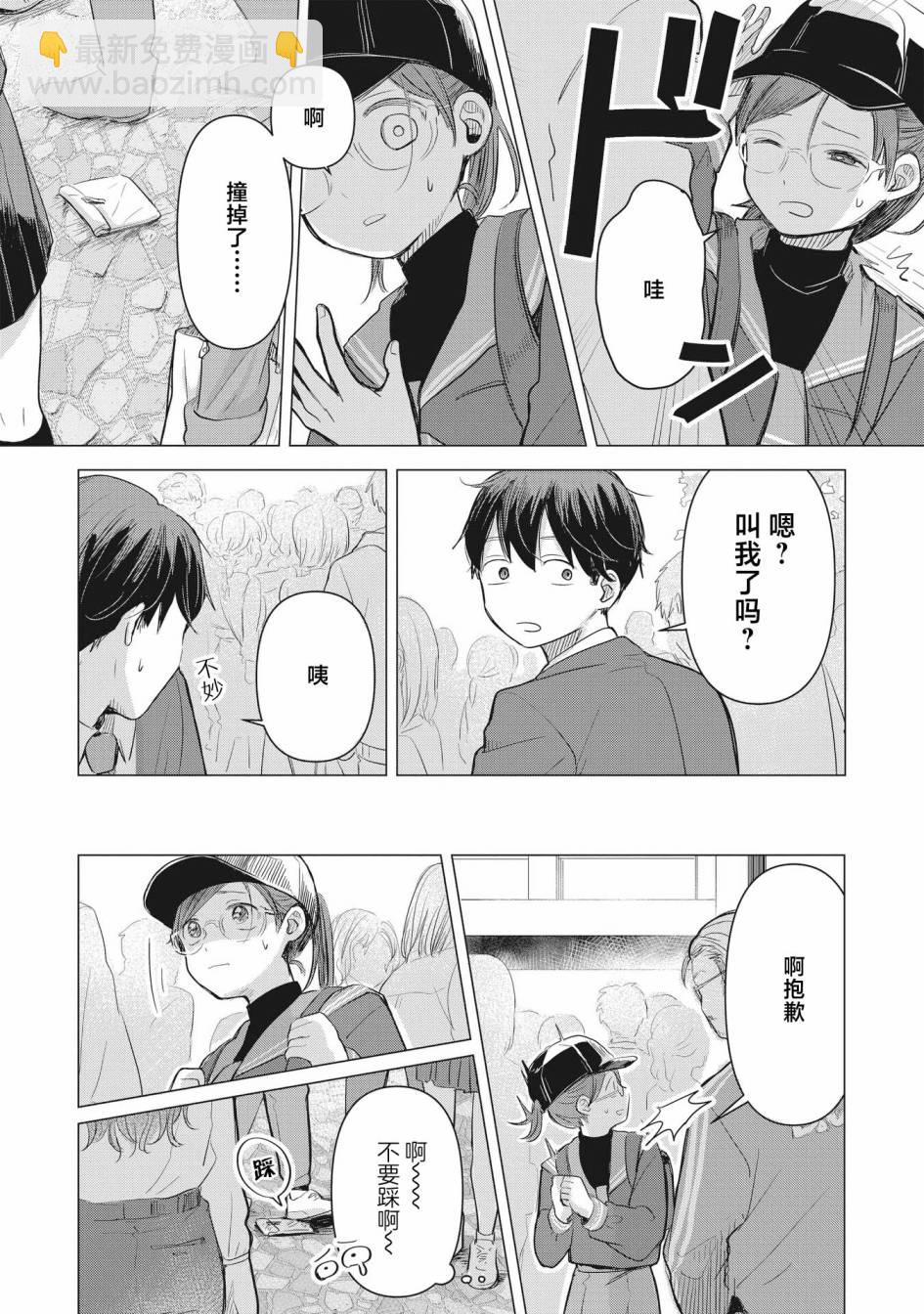 情書與13歲女演員 - 第02話 - 1
