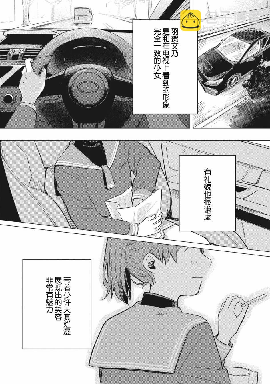 情書與13歲女演員 - 第02話 - 3