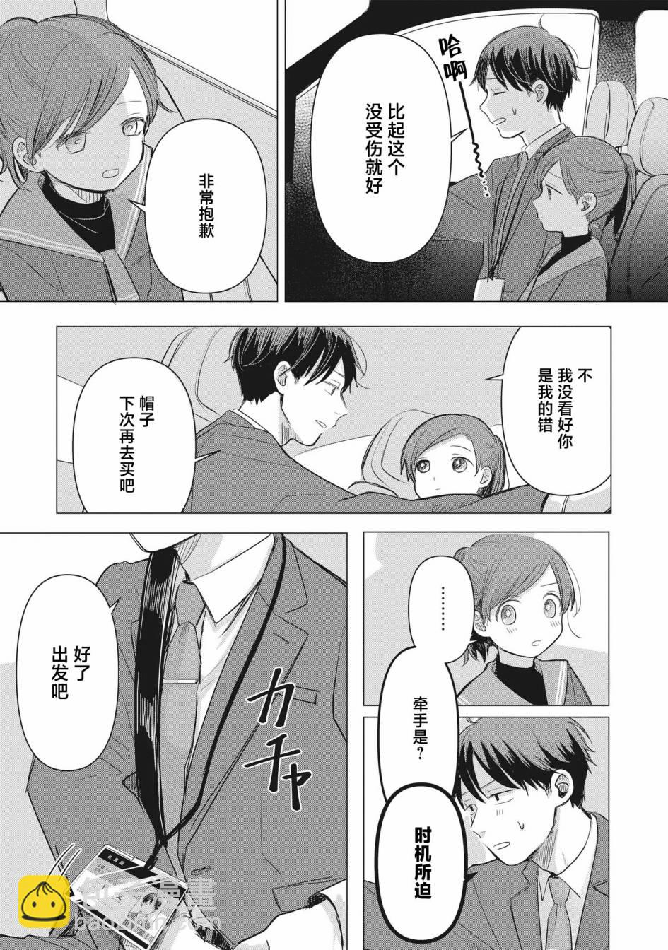 情書與13歲女演員 - 第02話 - 7