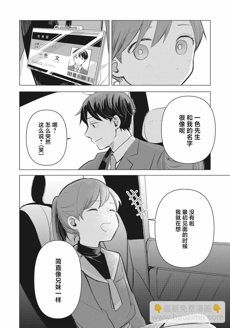 情書與13歲女演員 - 第02話 - 1