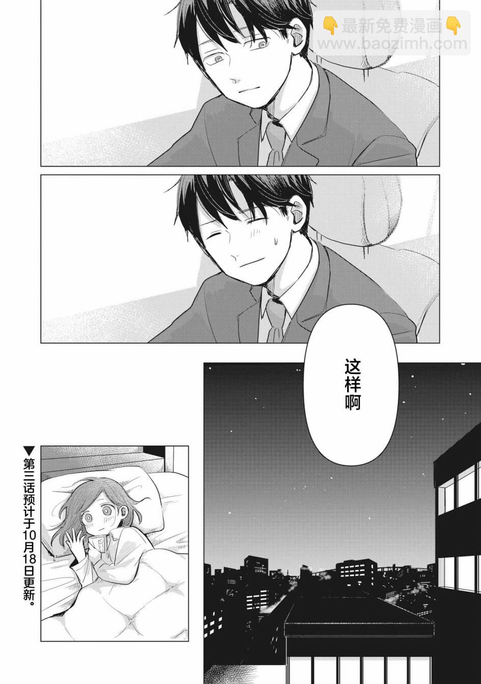 情書與13歲女演員 - 第02話 - 2