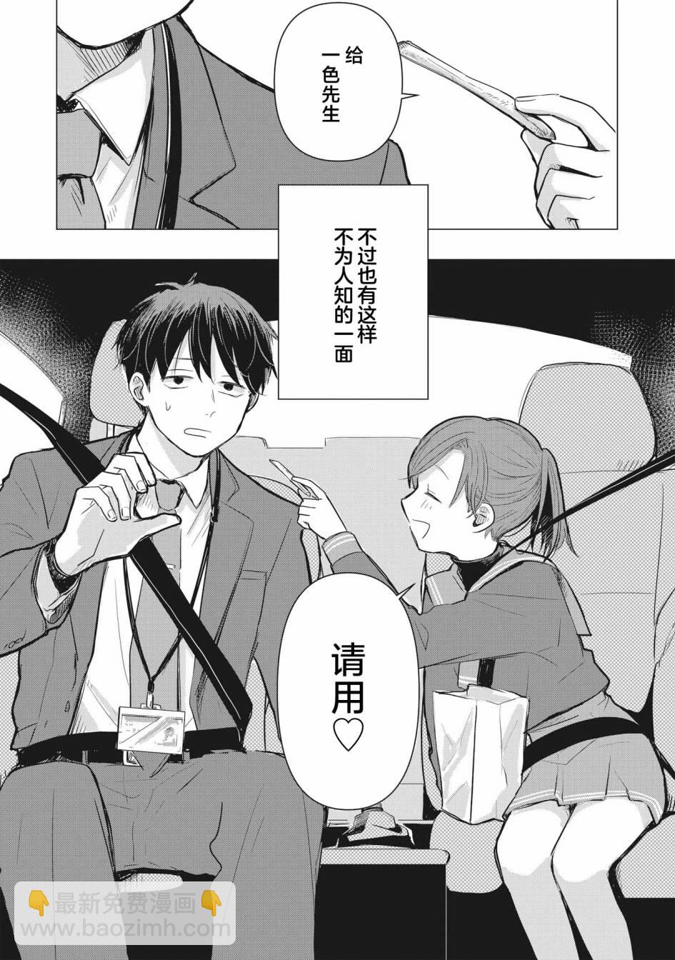 情書與13歲女演員 - 第02話 - 4