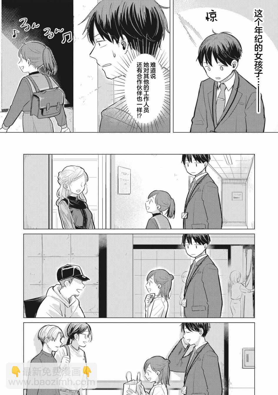 情書與13歲女演員 - 第02話 - 7
