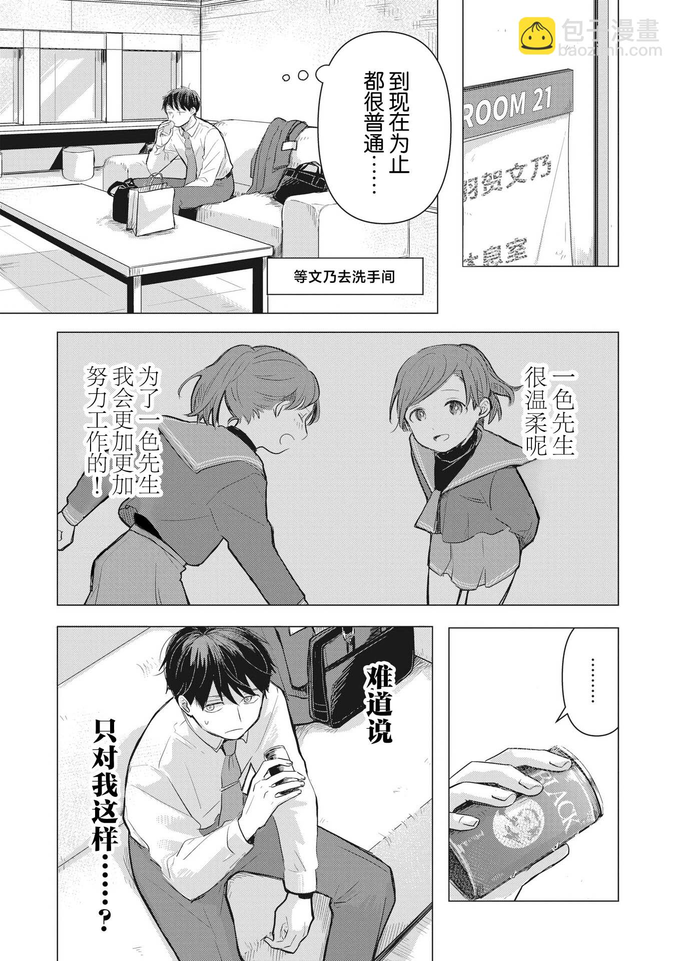 情書與13歲女演員 - 第02話 - 1