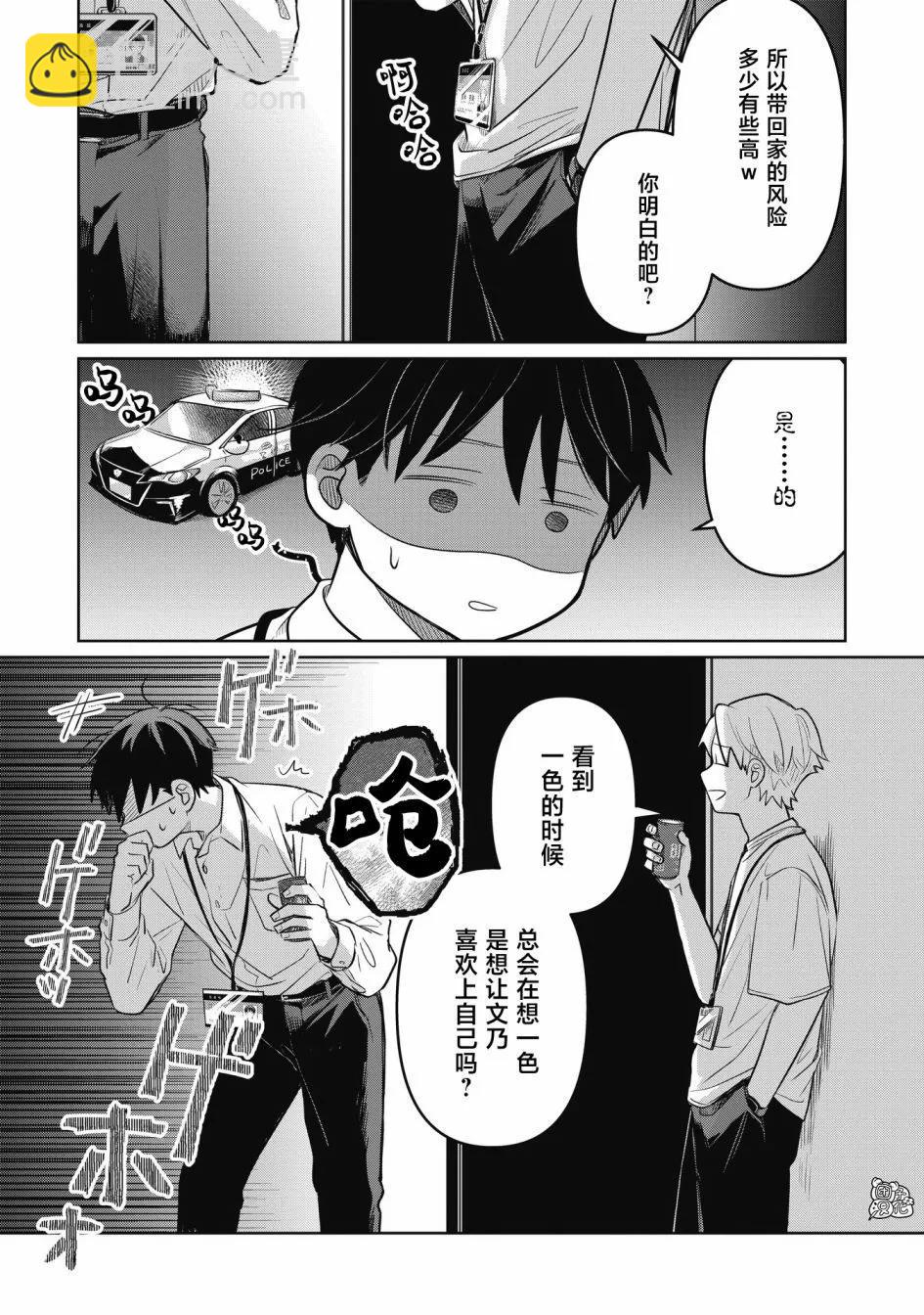 情書與13歲女演員 - 第09話 - 5