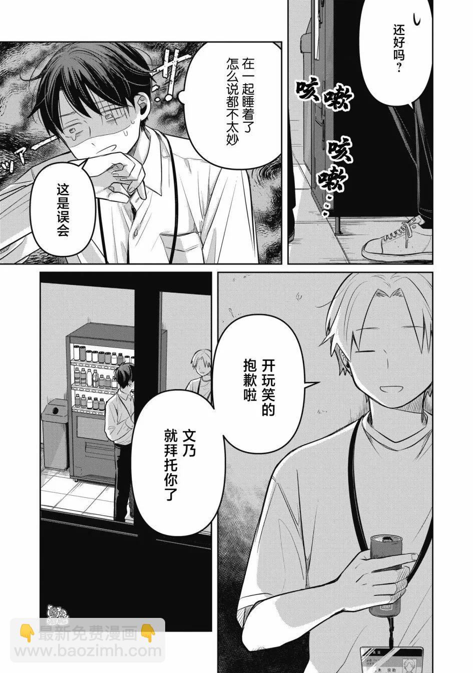 情書與13歲女演員 - 第09話 - 6