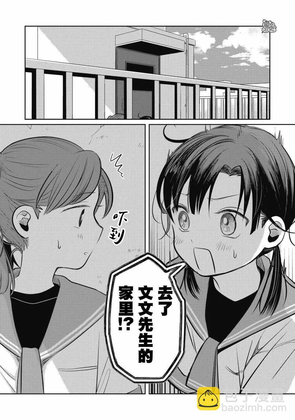 情書與13歲女演員 - 第09話 - 1