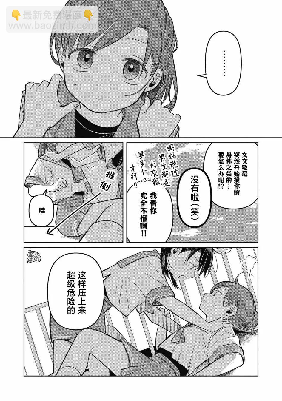 情書與13歲女演員 - 第09話 - 3